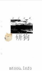 伊犁哈萨克自治州（1998 PDF版）