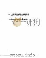 世界经济年鉴  1992（1992 PDF版）