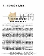 中国经济年鉴  1985  9（1985 PDF版）
