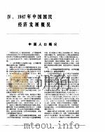 中国经济年鉴 1988 4 1988 PDF电子版封面 7800250806 中国经济年鉴编辑委员会