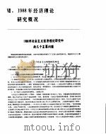 中国经济年鉴  1989  7（1989 PDF版）
