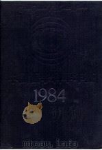 中国医学科学年鉴 1984 1984 PDF电子版封面 17212·9 中国医学科学年鉴编辑委员会编