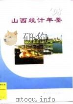山西统计年鉴  1998  总第16期（1998 PDF版）