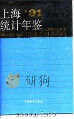 上海统计年鉴  1991（1991 PDF版）