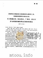 南京年鉴 1988 1988 PDF电子版封面 南京市地方志编纂委员会