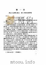 反唐演义全传 1995年 PDF电子版封面 (清)如莲居士