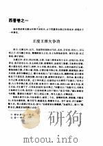东西晋演义（1995 PDF版）