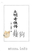 大明正德游江南 1995 PDF电子版封面 750800826X 何梦梅,翁山