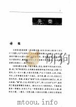 诗歌卷  1  先秦  两汉（ PDF版）