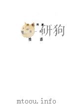 老舍文集 第4卷 1983 PDF电子版封面 7020014755 老舍著