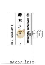 群龙之首（1996 PDF版）