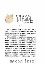 中共党史人物传 第15卷 1984 PDF电子版封面 11094·118 胡华主编;中共党史人物研究会编