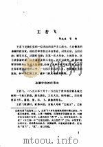 中共党史人物传 第20卷 1984 PDF电子版封面 11094·130 胡华主编;中共党史人物研究会编