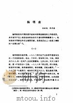中共党史人物传 第21卷 1985 PDF电子版封面 7224016195 胡华主编;中共党史人物研究会编