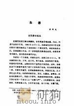 中共党史人物传 第47卷 1991 PDF电子版封面 7224017000 胡华主编;中共党史人物研究会编