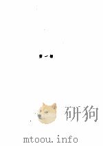 彭伯利 《傲慢与偏见》续集 1995 PDF电子版封面 7805673950 (英)埃玛·坦南特(Emma Tennant)著;孙致礼译