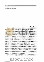 法国文学 2 PDF电子版封面