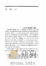 拉美文学 PDF电子版封面