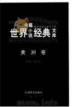 美洲卷 PDF电子版封面