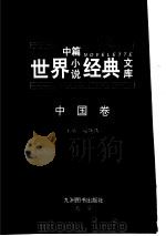 中国卷 PDF电子版封面