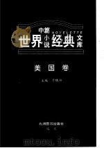 美国卷 PDF电子版封面