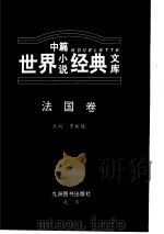 法国卷     PDF电子版封面     