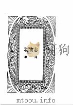 亚里士多德全集  第4卷（1996 PDF版）