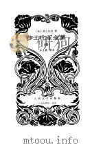 莎士比亚全集  4   1994  PDF电子版封面  7020020151  （英）莎士比亚著；朱生豪等译 