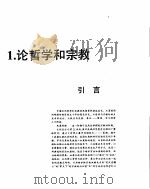 中国思想宝库 1990 PDF电子版封面 750430400X 中国思想宝库编委会编