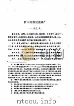 琉善哲学文选 1980 PDF电子版封面 2017·228 (古罗马)琉善著;罗念生等译