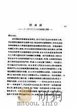 哲学史讲演录 第1卷 1959 PDF电子版封面 7100018714 (德)黑格尔(G. W. F. Hegel)著