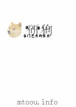 美学 3 上 PDF电子版封面 (德)黑格尔