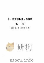 马克思恩格斯全集 第29卷 1972 PDF电子版封面 1001·735 马克思,恩格斯著;中共中央马克思恩格斯列宁斯大林著作编译局译