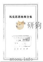 马克思恩格斯全集  第30卷（1974 PDF版）