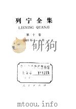 列宁全集  1905.3-1905.6（ PDF版）
