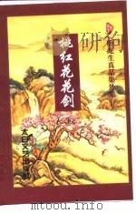 桃红花花剑  上（1998 PDF版）