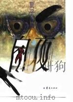 白夜（1995 PDF版）