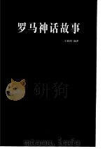 性张力下的中国人（1995年12月第1版 PDF版）