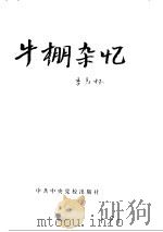 中华性学观止——中华性医学珍籍集成（1997年09月第1版 PDF版）