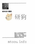 成本会计  上（ PDF版）