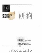 成本会计  下（ PDF版）