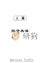 孙子兵法与三十六计（1996.04 PDF版）