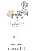 冲突法（1998 PDF版）