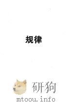 规律（1998 PDF版）