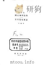 阿古利可拉传 日耳曼尼亚志（ PDF版）