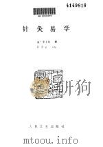 针灸易学1990.11（ PDF版）