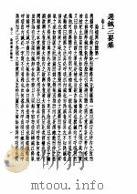 选针三要集 PDF电子版封面