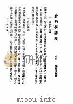 针科学讲义 PDF电子版封面