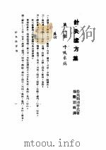针灸处方集（ PDF版）