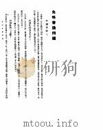 针灸医事常识问题  2  灸科常识问题（ PDF版）